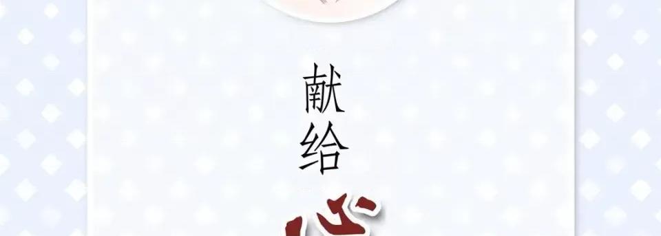 献给心脏 献给心脏-第 66 话 第6页