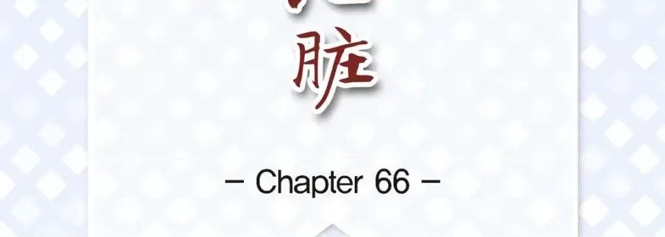 献给心脏 献给心脏-第 66 话 第7页