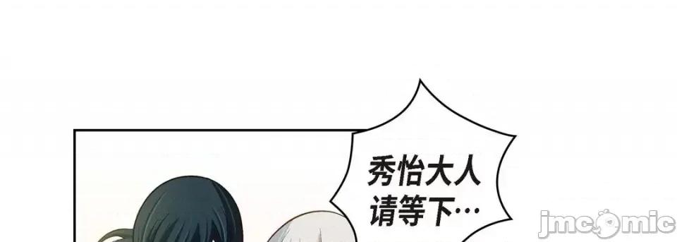 献给心脏 献给心脏-第 66 话 第45页
