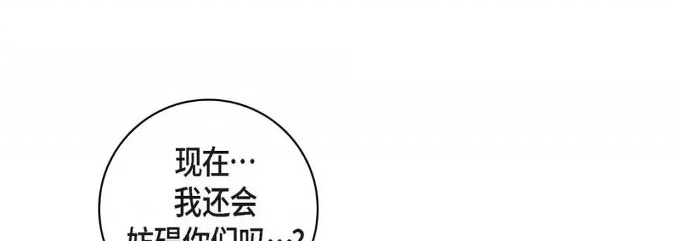 献给心脏 献给心脏-第 66 话 第89页