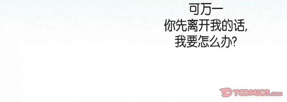 献给心脏 献给心脏-第 66 话 第164页