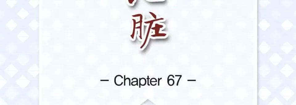 献给心脏 献给心脏-第 67 话 第7页