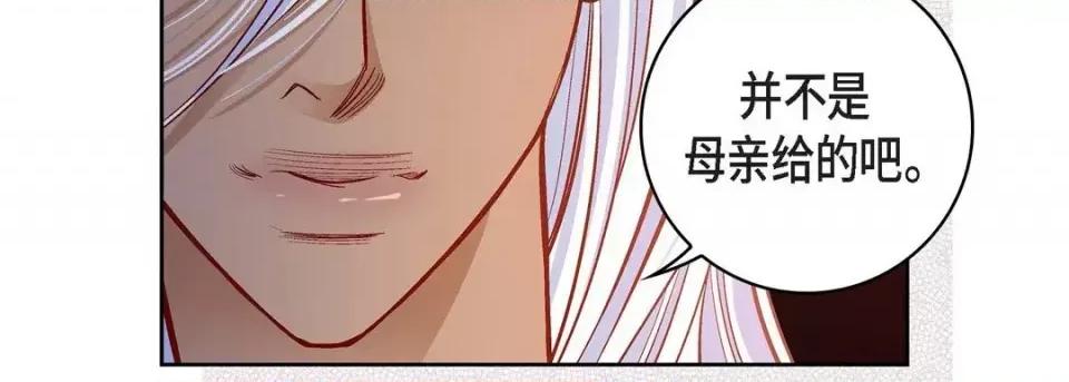 献给心脏 献给心脏-第 67 话 第43页