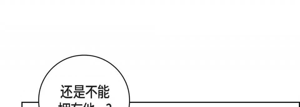 献给心脏 献给心脏-第 67 话 第69页