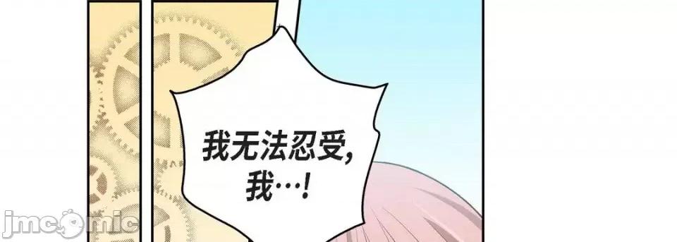 献给心脏 献给心脏-第 67 话 第85页
