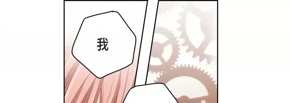 献给心脏 献给心脏-第 67 话 第89页