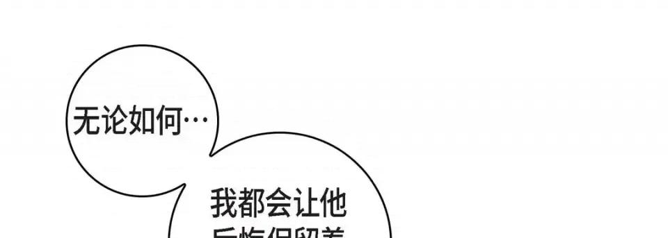 献给心脏 献给心脏-第 67 话 第97页