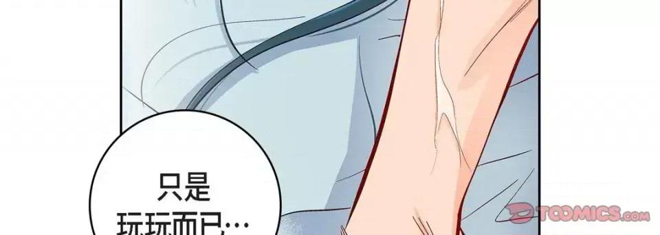 献给心脏 献给心脏-第 67 话 第123页