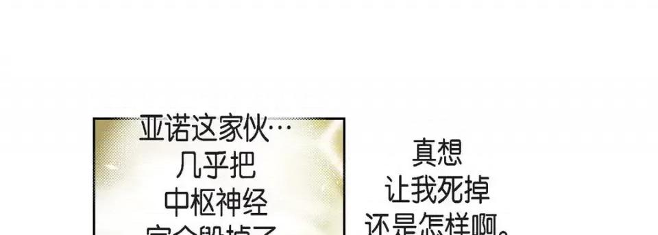 献给心脏 献给心脏-第 67 话 第141页