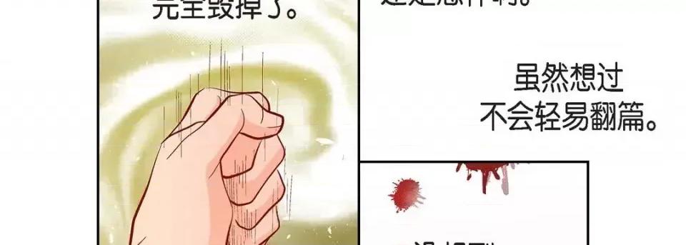 献给心脏 献给心脏-第 67 话 第142页