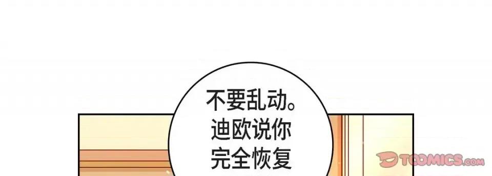 献给心脏 献给心脏-第 67 话 第153页