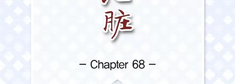 献给心脏 献给心脏-第 68 话 第7页