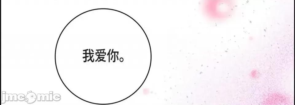 献给心脏 献给心脏-第 68 话 第50页