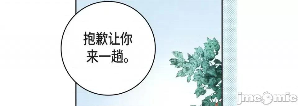 献给心脏 献给心脏-第 68 话 第90页