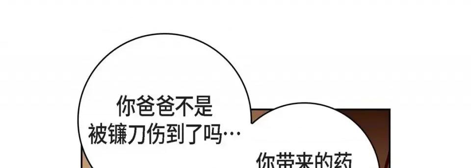 献给心脏 献给心脏-第 68 话 第93页