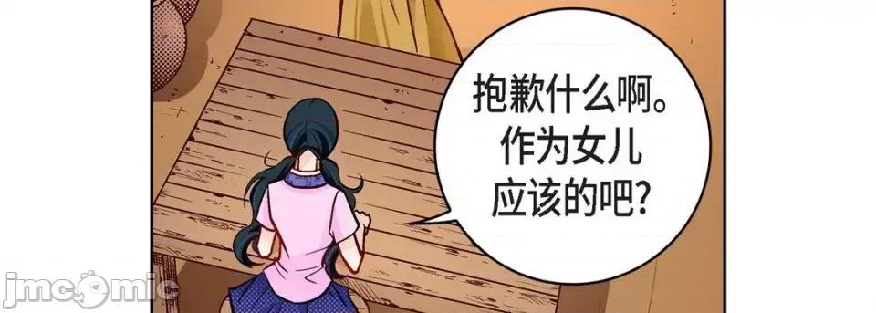 献给心脏 献给心脏-第 68 话 第95页