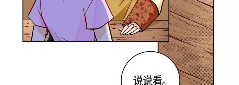 献给心脏 献给心脏-第 68 话 第107页