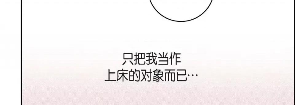 献给心脏 献给心脏-第 68 话 第123页