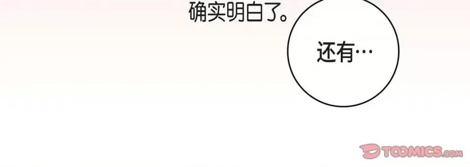 献给心脏 献给心脏-第 68 话 第132页
