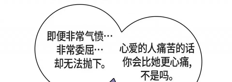 献给心脏 献给心脏-第 68 话 第161页