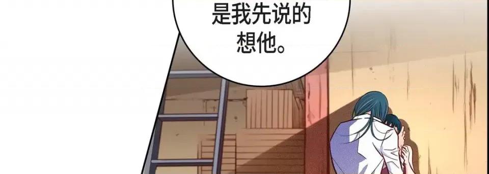 献给心脏 献给心脏-第 68 话 第174页