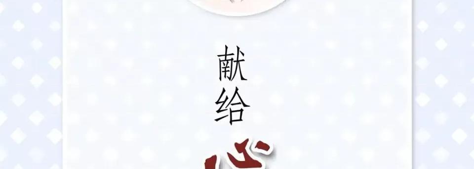 献给心脏 献给心脏-第 69 话 第6页