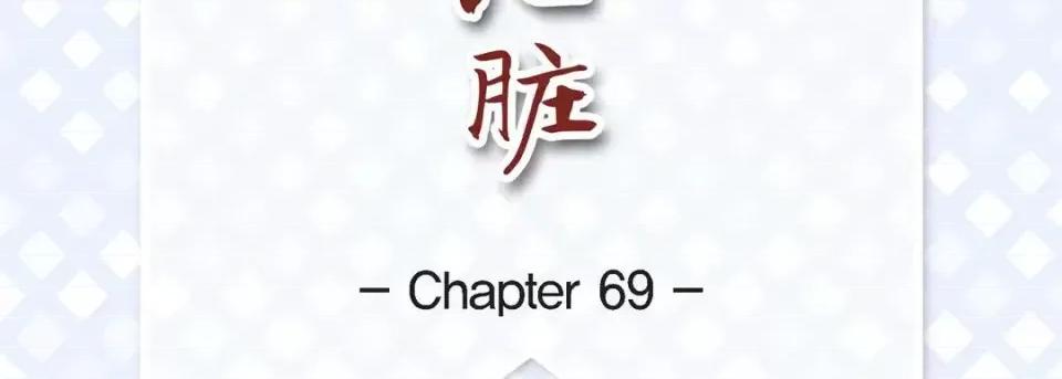 献给心脏 献给心脏-第 69 话 第7页