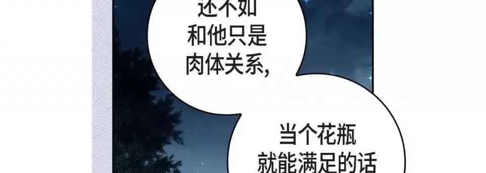 献给心脏 献给心脏-第 69 话 第18页