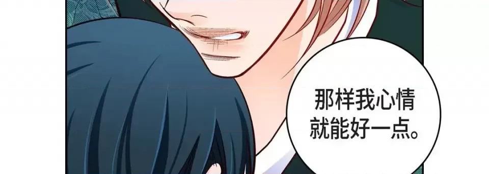 献给心脏 献给心脏-第 69 话 第39页