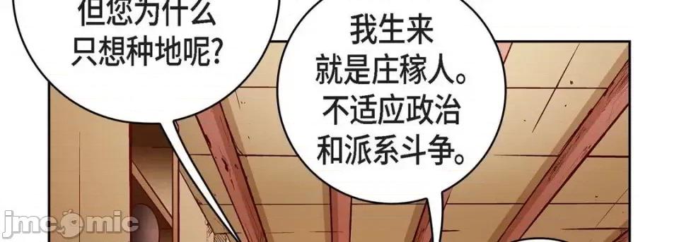 献给心脏 献给心脏-第 69 话 第110页