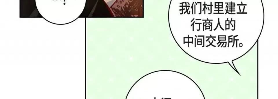 献给心脏 献给心脏-第 69 话 第119页