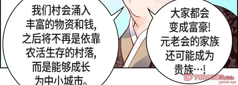 献给心脏 献给心脏-第 69 话 第123页