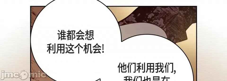 献给心脏 献给心脏-第 69 话 第130页