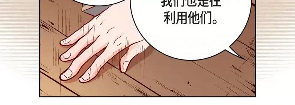 献给心脏 献给心脏-第 69 话 第131页
