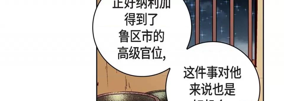 献给心脏 献给心脏-第 69 话 第139页