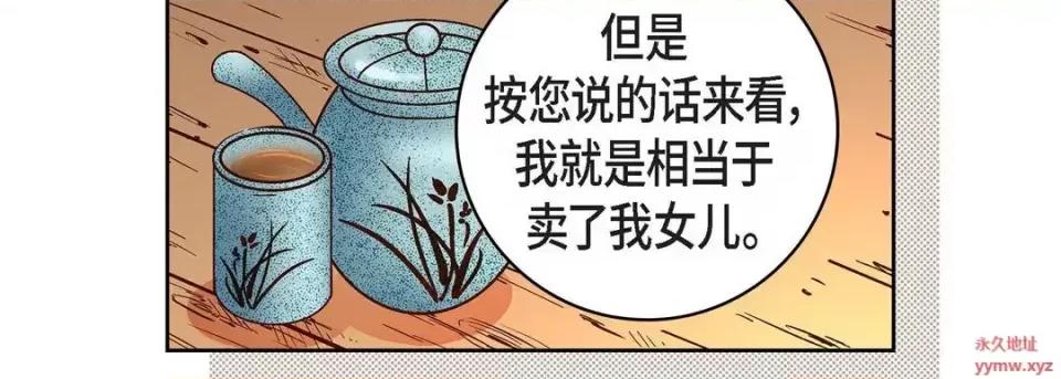 献给心脏 献给心脏-第 69 话 第151页