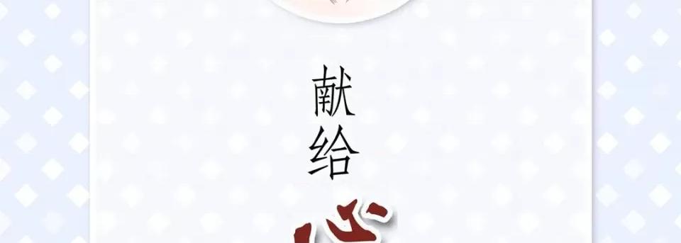 献给心脏 献给心脏-第 70 话 第6页
