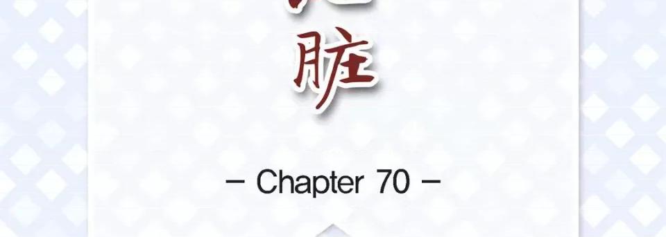 献给心脏 献给心脏-第 70 话 第7页
