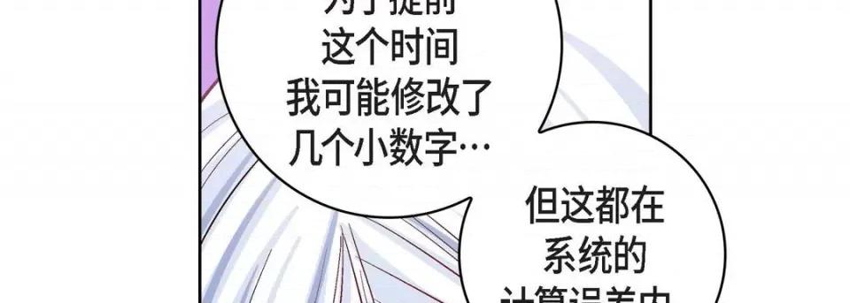 献给心脏 献给心脏-第 70 话 第46页