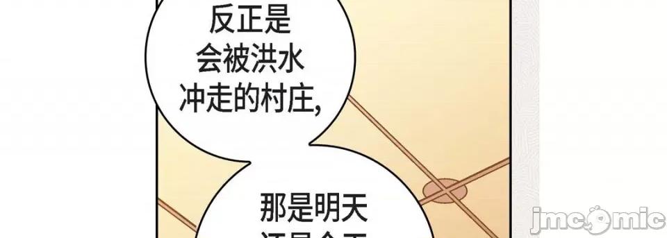 献给心脏 献给心脏-第 70 话 第50页