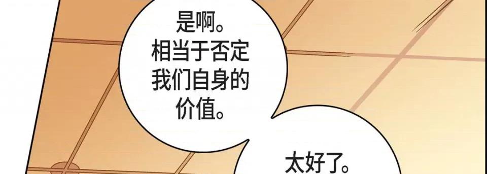 献给心脏 献给心脏-第 70 话 第63页
