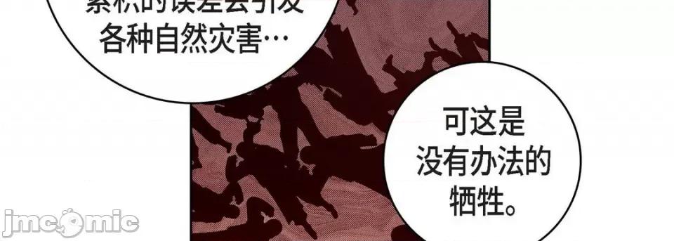 献给心脏 献给心脏-第 70 话 第70页
