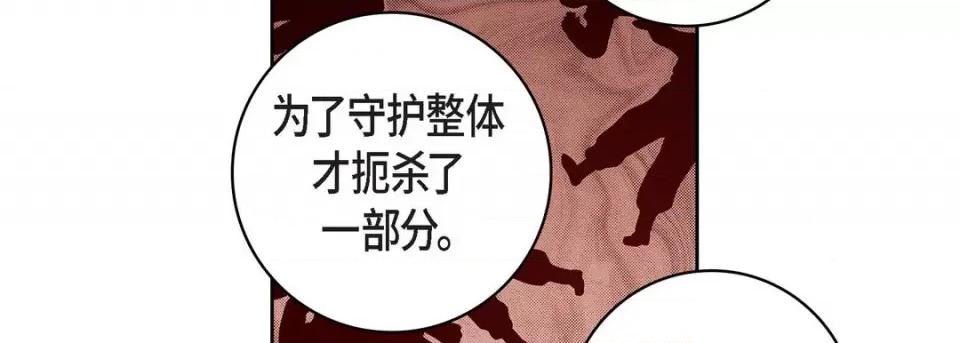 献给心脏 献给心脏-第 70 话 第71页