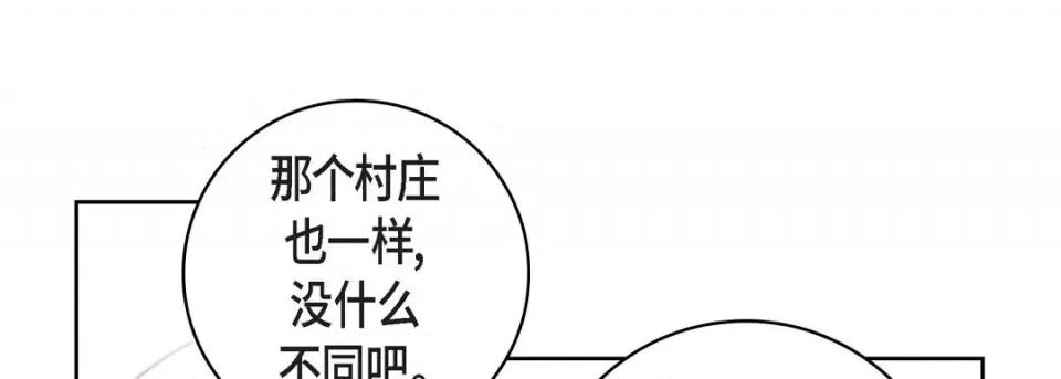 献给心脏 献给心脏-第 70 话 第73页