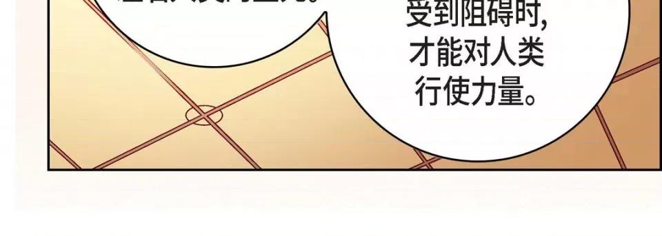 献给心脏 献给心脏-第 70 话 第79页