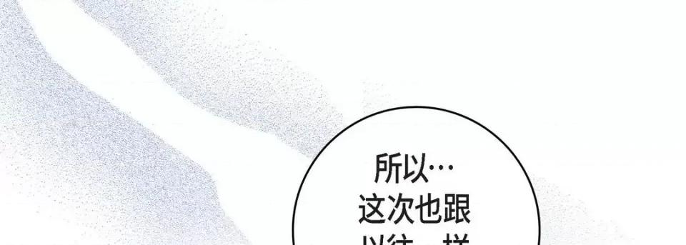 献给心脏 献给心脏-第 70 话 第83页