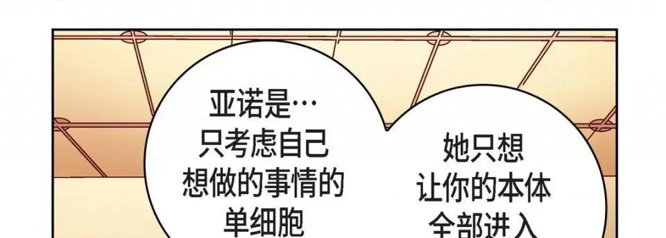 献给心脏 献给心脏-第 70 话 第94页
