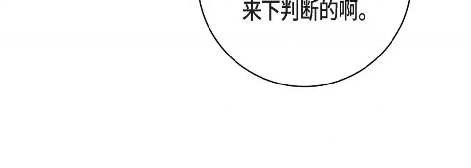 献给心脏 献给心脏-第 70 话 第96页