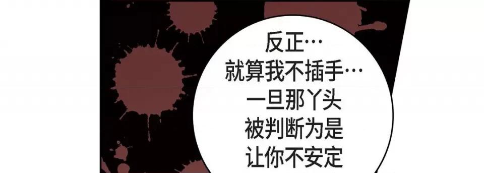 献给心脏 献给心脏-第 70 话 第121页