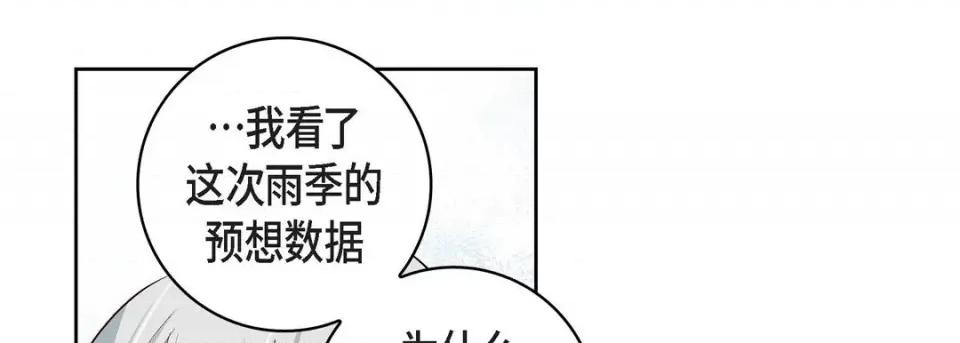 献给心脏 献给心脏-第 70 话 第137页